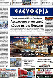 /Ελευθερία