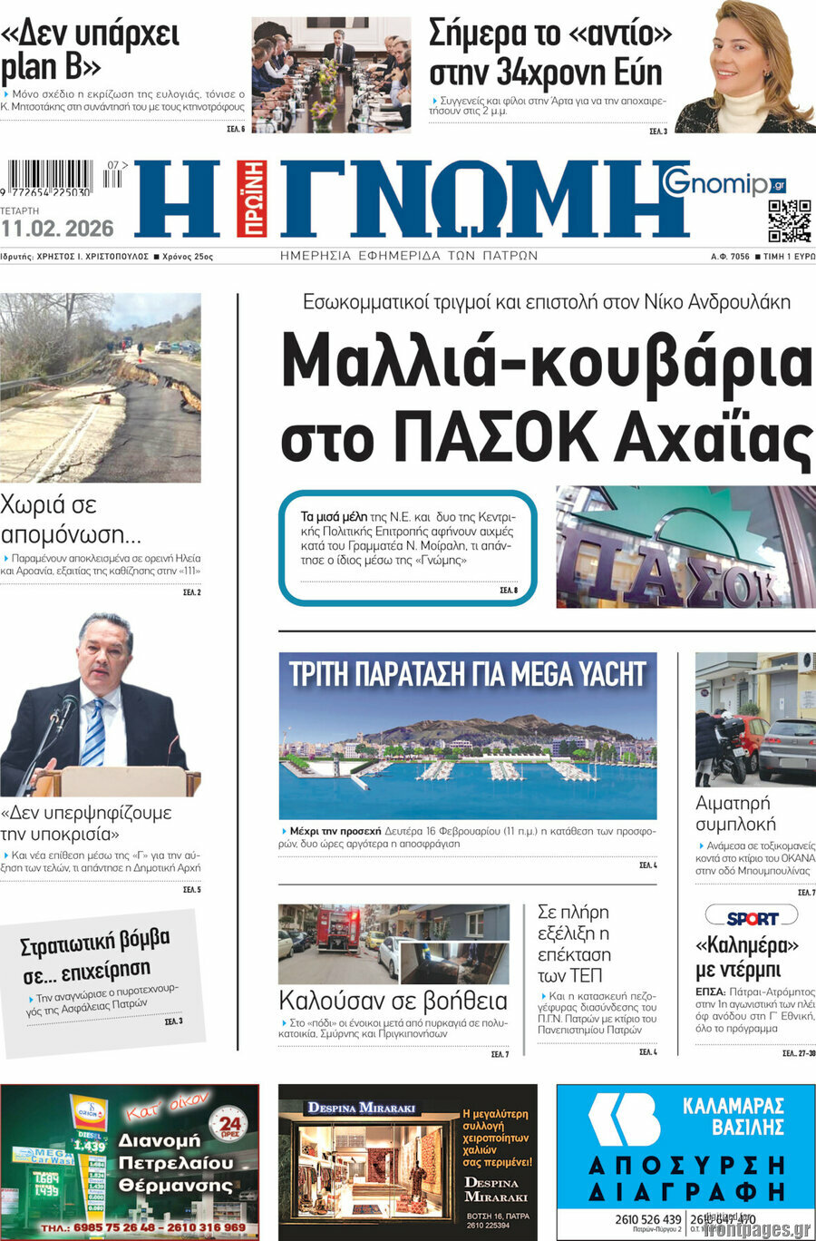 Η Γνώμη