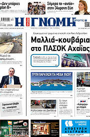 /Η Γνώμη