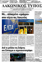 /Λακωνικός Τύπος