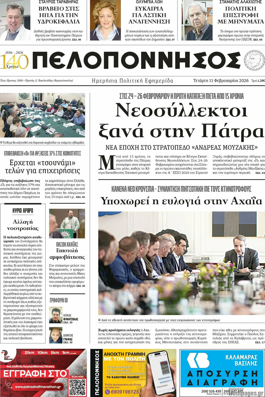Πελοπόννησος