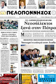 /Πελοπόννησος