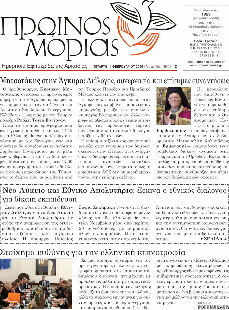 Πρωινός Μοριάς
