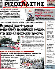 /Ριζοσπάστης