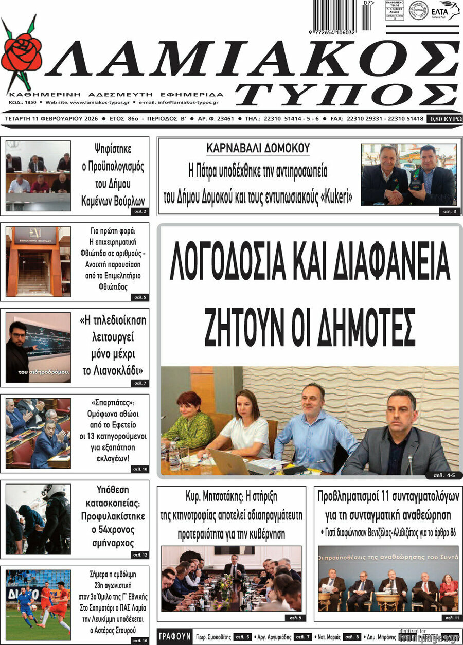 Λαμιακός Τύπος