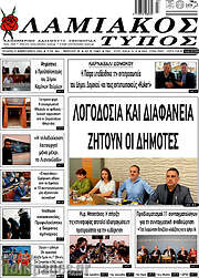/Λαμιακός Τύπος