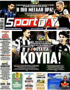 Πρωτοσέλιδο εφημερίδας Sport Day - protoselida