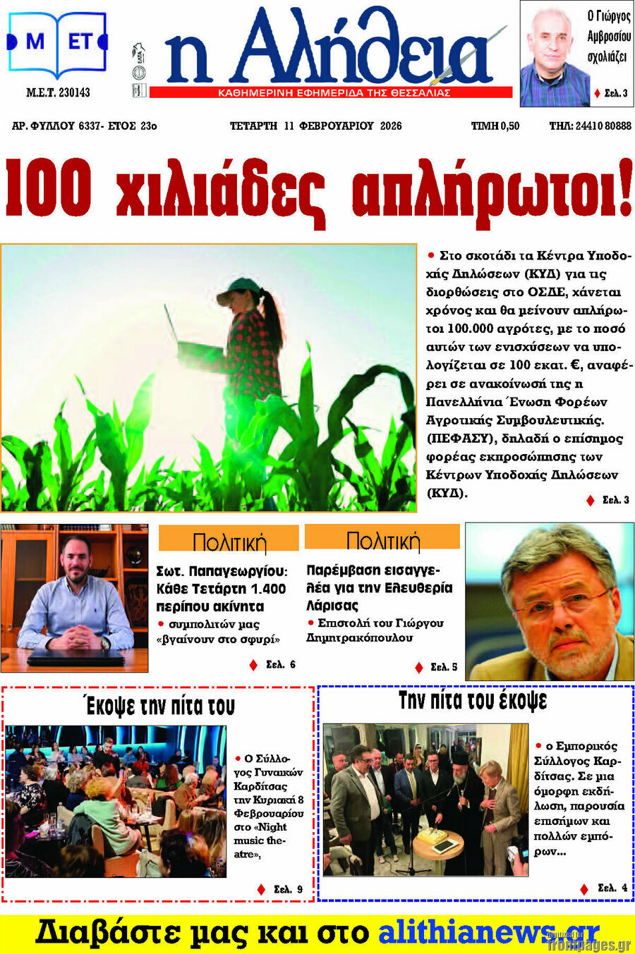 Η Αλήθεια