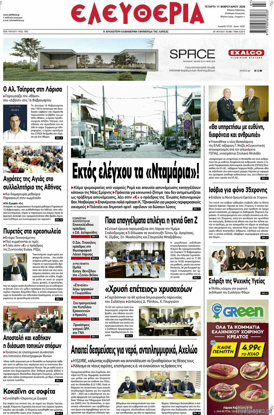 Ελευθερία