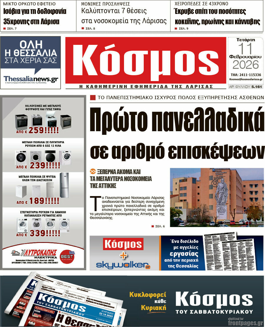 Κόσμος