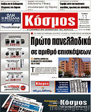 /Κόσμος