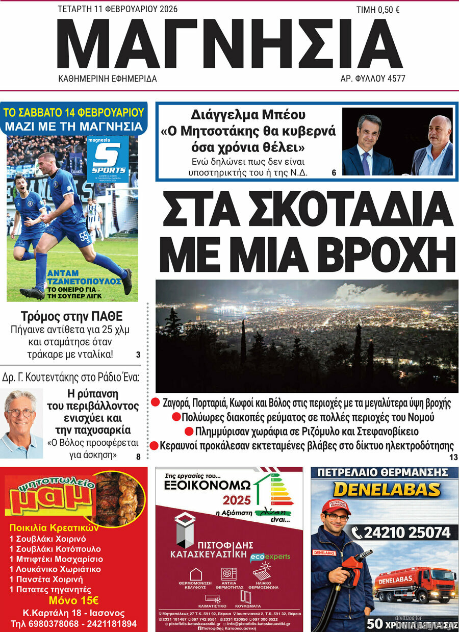 Μαγνησία