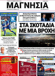 /Μαγνησία