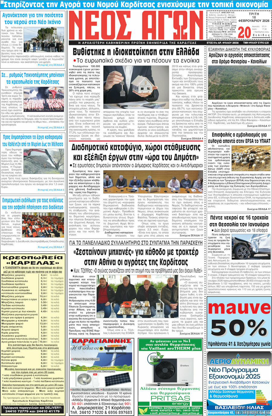 Νέος Αγών