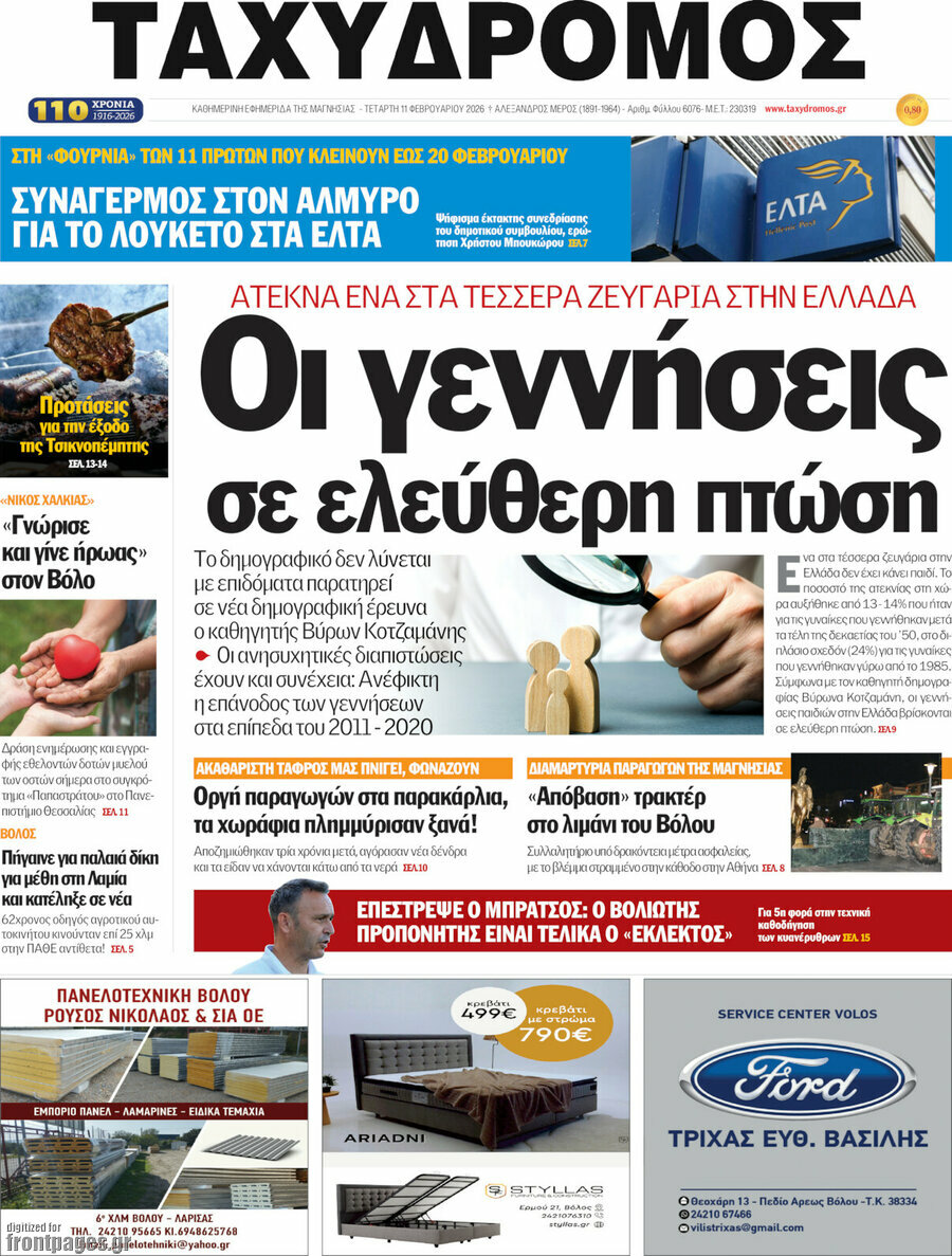 Ταχυδρόμος