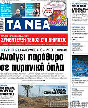 /Τα Νέα
