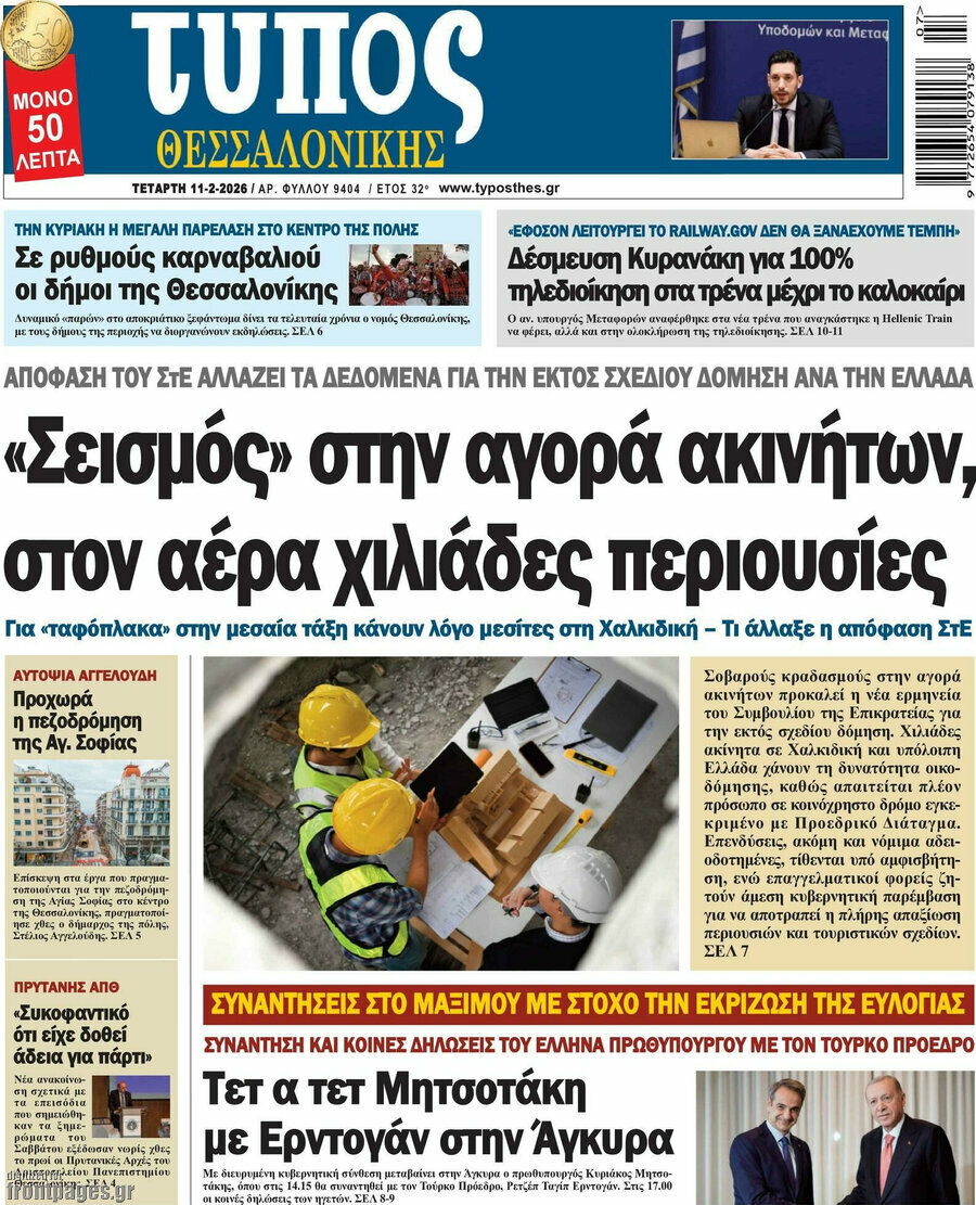 &Tau;ύ&pi;&omicron;&sigmaf; &Theta;&epsilon;&sigma;&sigma;&alpha;&lambda;&omicron;&nu;ί&kappa;&eta;&sigmaf;