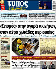 /Τύπος Θεσσαλονίκης