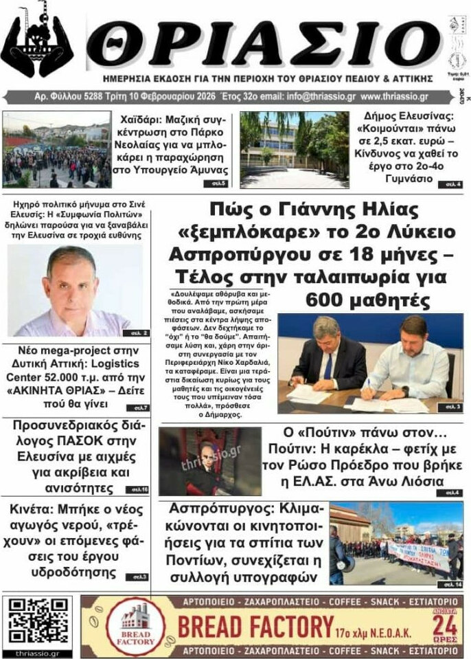 Θριάσιο