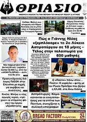 /Θριάσιο