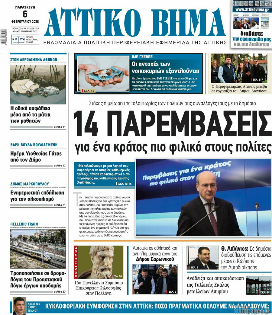 Αττικό Βήμα