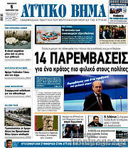 /Αττικό Βήμα