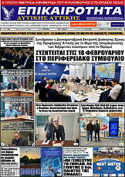 /Επικαιρότητα Δ. Αττικής