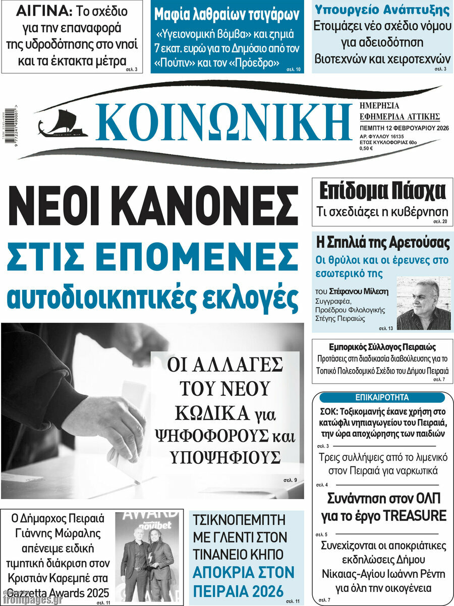 Κοινωνική