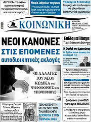 /Κοινωνική
