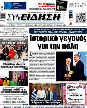 Πρωτοσέλιδο Συνείδηση