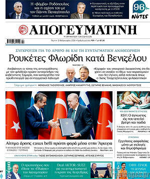 Απογευματινή: Ρουκέτες Φλωρίδη κατά Βενιζέλου