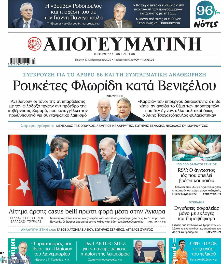 &Alpha;&pi;&omicron;&gamma;&epsilon;&upsilon;&mu;&alpha;&tau;&iota;&nu;ή