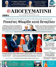 /Απογευματινή