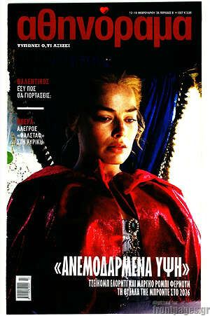 Περιοδικό Αθηνόραμα