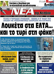 /Νέα της Λέσβου