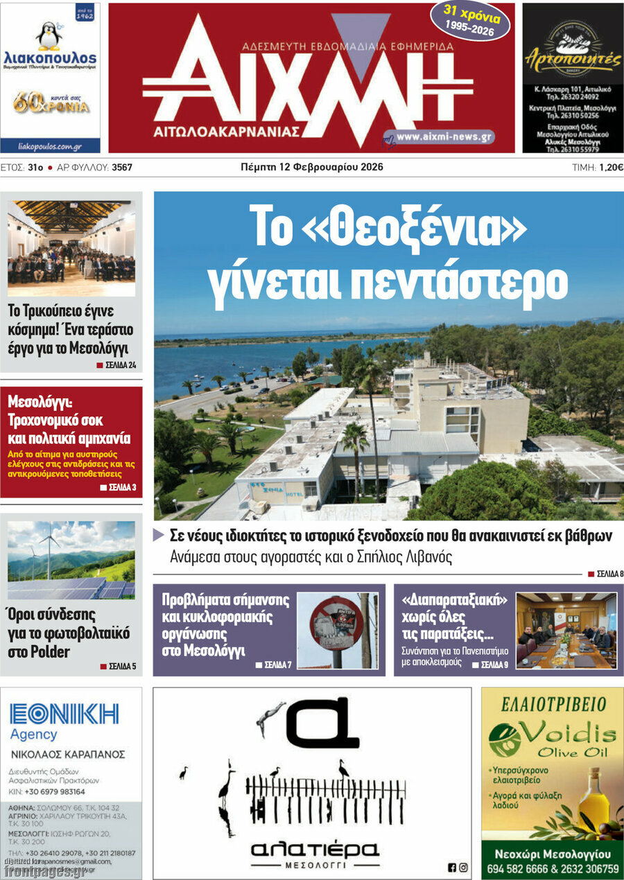 Αιχμή