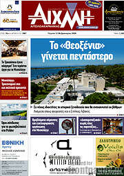 /Αιχμή