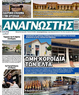 Πρωτοσέλιδο Αναγνώστης