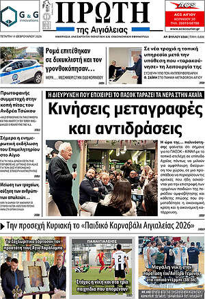 Πρωτοσέλιδο Πρώτη