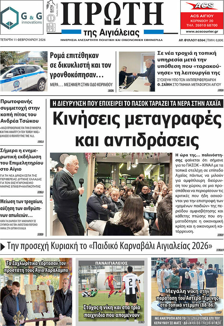 Πρώτη