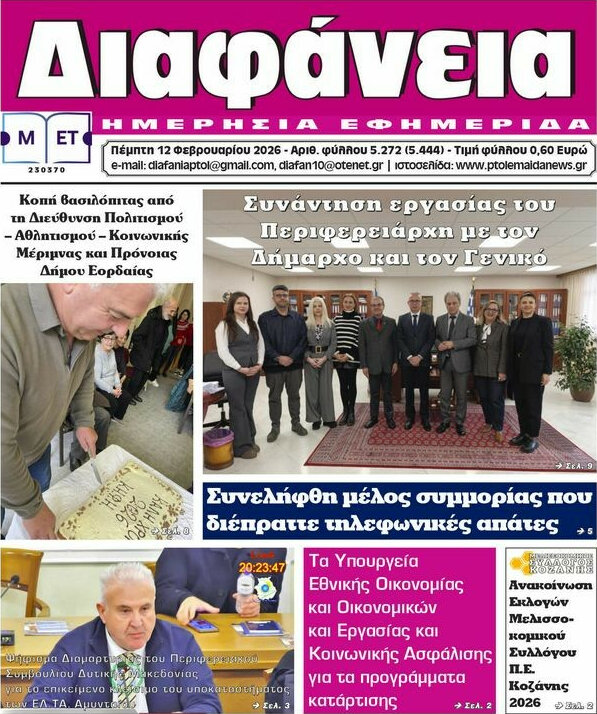 Διαφάνεια