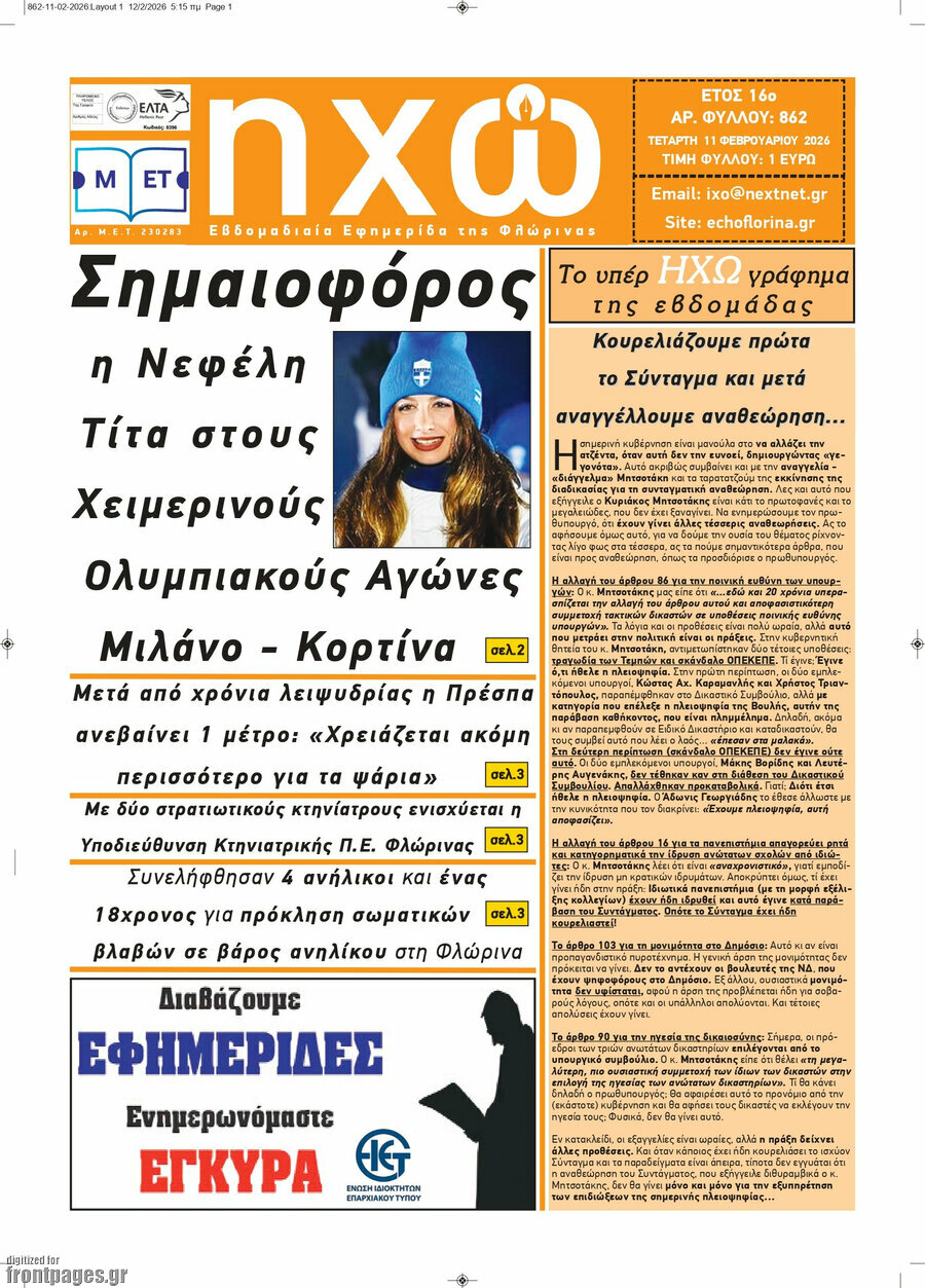 Ηχώ