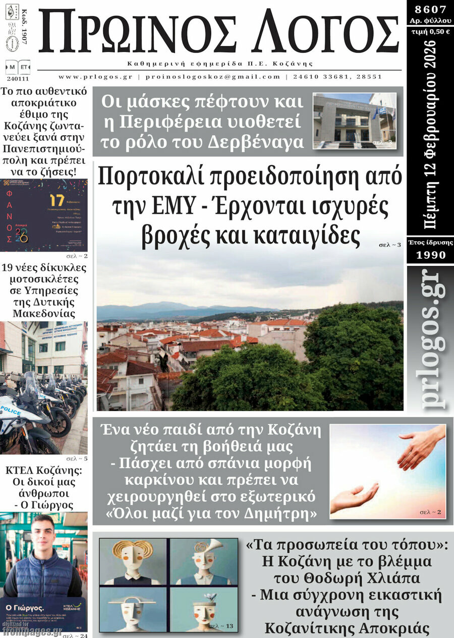 Πρωινός Λόγος