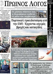 /Πρωινός Λόγος