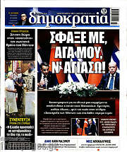 /Δημοκρατία