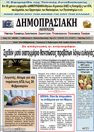 Πρωτοσέλιδο Δημοπρασιακή Αθηνών