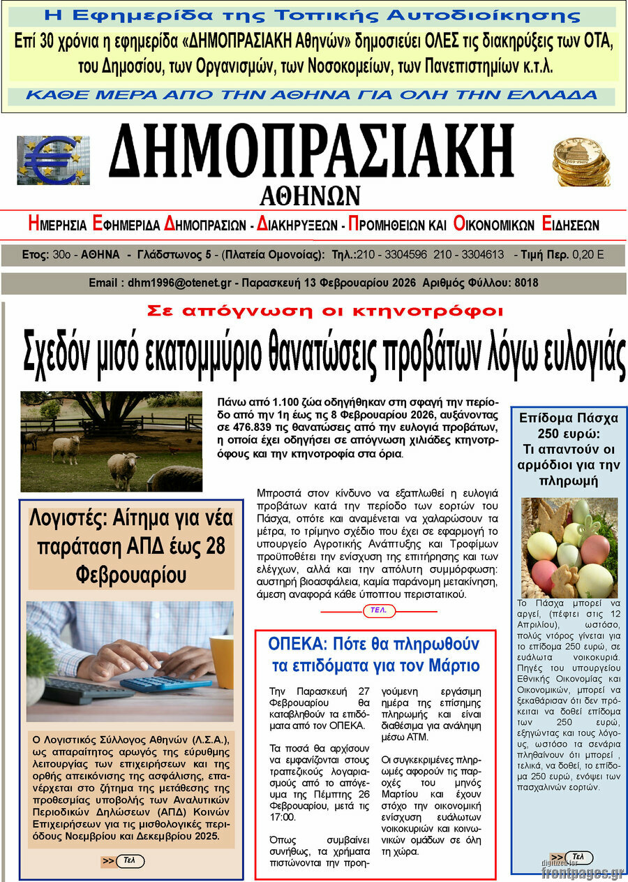 Δημοπρασιακή Αθηνών