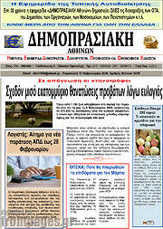 /Δημοπρασιακή Αθηνών
