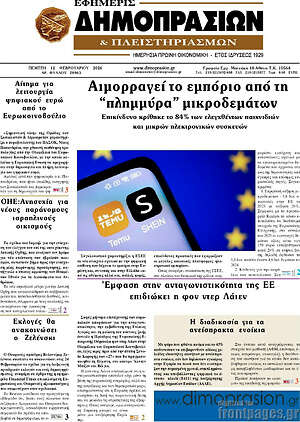 Πρωτοσέλιδο Εφημερίς Δημοπρασιών
