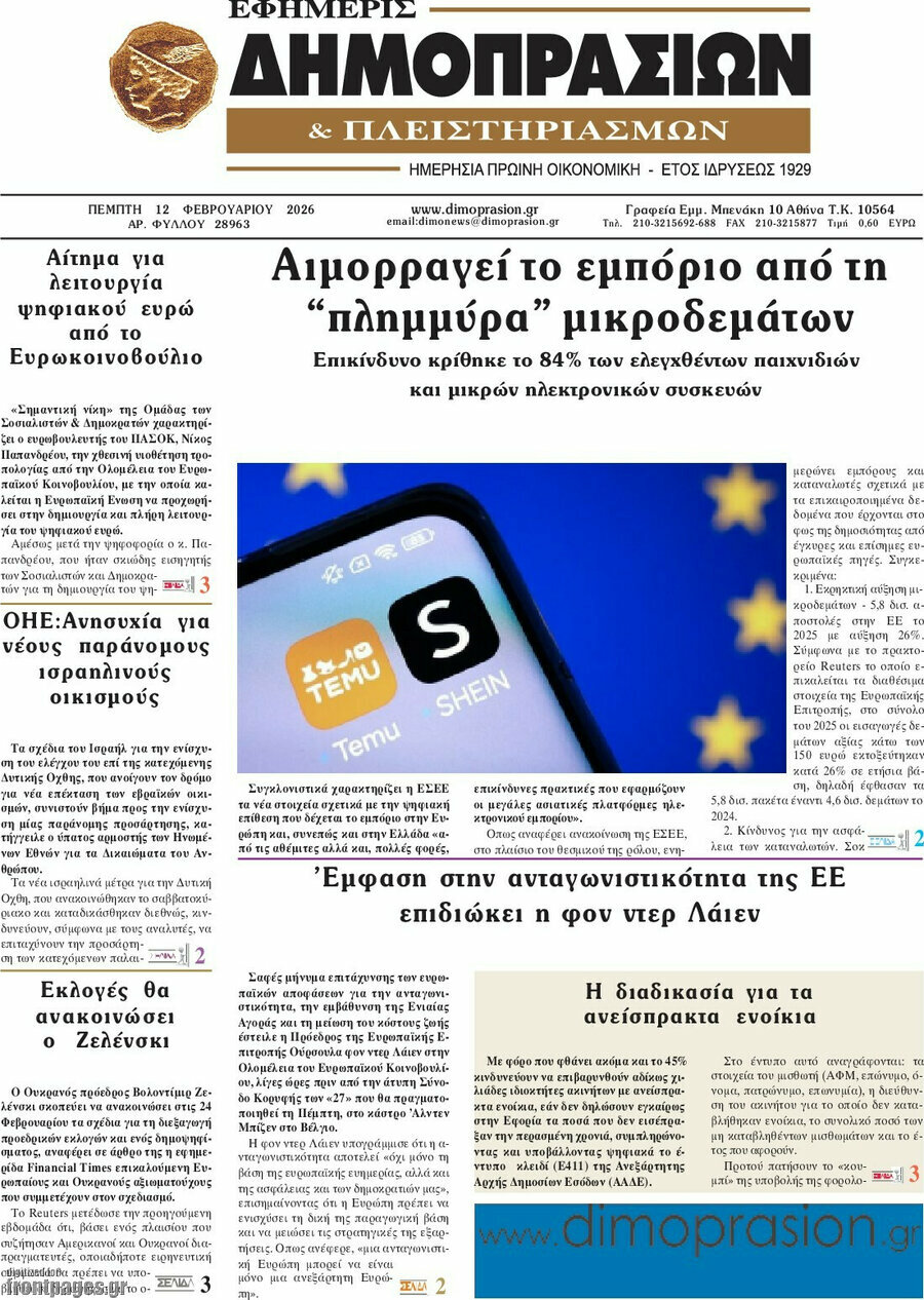 Εφημερίς Δημοπρασιών